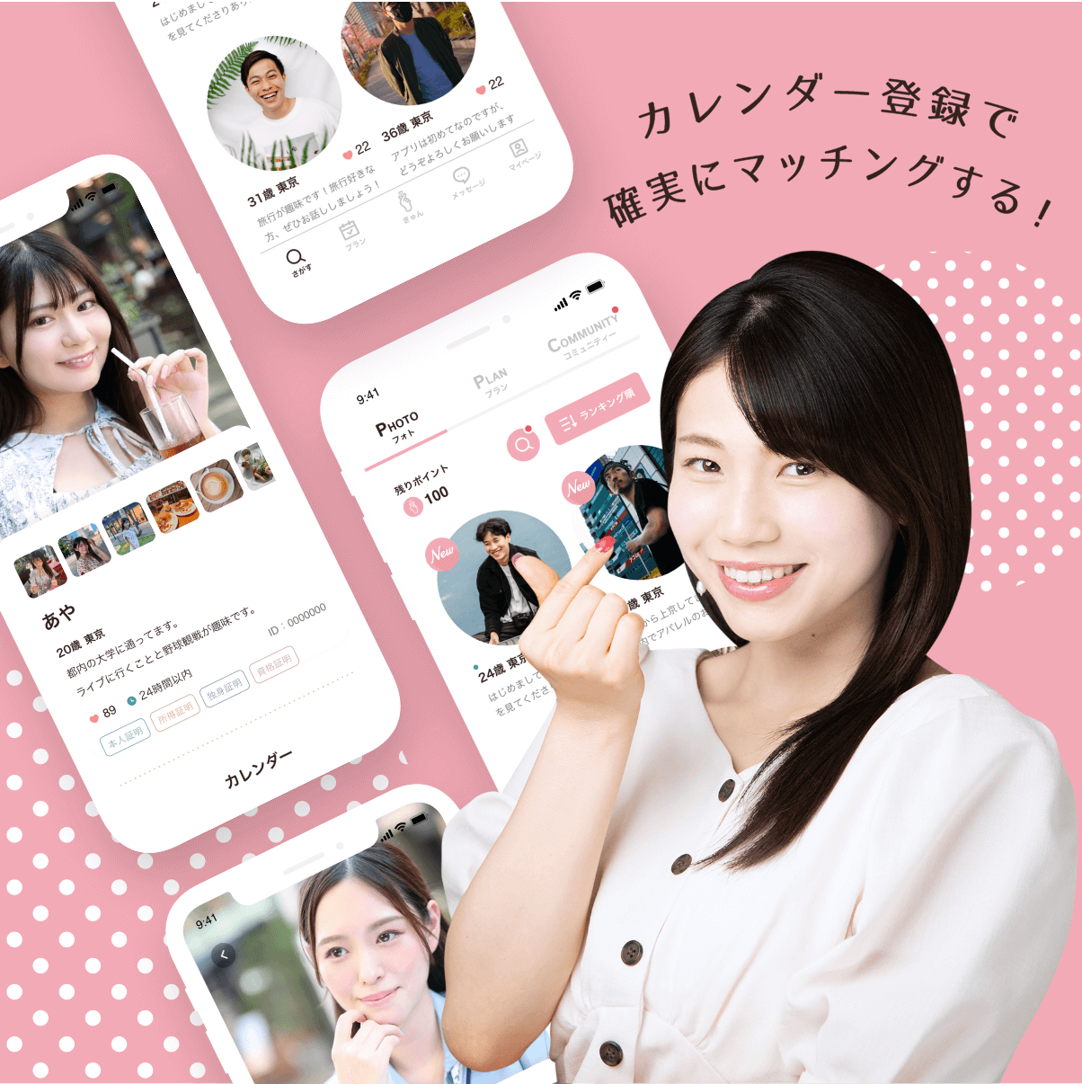 カレンダー登録で確実にマッチングする！マッチングアプリなら【きゅん♡カレ】